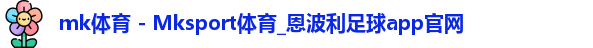 mk体育